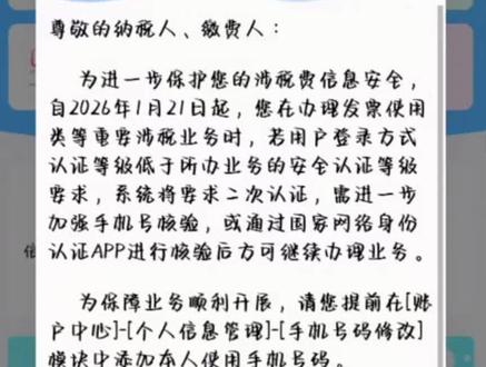 电子税务局关于做好实名认证的通知
#临清烟店注册公司 #烟店 #同城 #临清代理记账 #同城热点