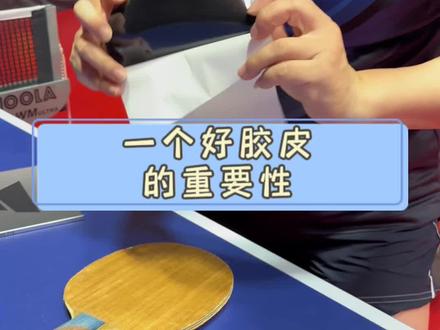 又到了换胶皮的时间,对乒乓球运动员而言,一个适合自己的胶皮是很重要的☺️#运动星计划 #乒乓球运动员#乒乓球拍