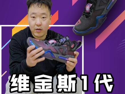 #球鞋测评 正儿八经的维金斯一代!适合什么类型的球员?可更换中底穿着什么感觉?实战感受如何?铁子们听我逐一跟你们说……#抖音篮球季 #实战篮球鞋