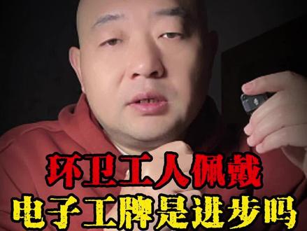 给环卫工人带上电子工牌后 #万万没想到 #内容太过真实