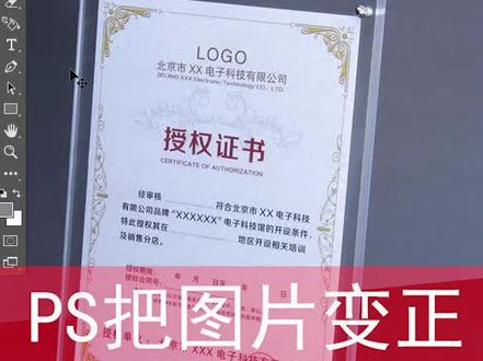 #ps技巧 把透视图片变正,没有PS做不到的!@抖音小助手