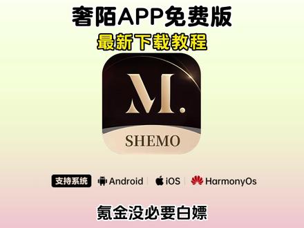《二云宝库》奢陌APP最新版下载教程来了,采用严格的真人认证机制,注重相知的品质#奢陌 #奢陌APP下载
#奢陌怎么下载 #奢陌app下载