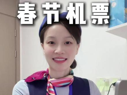 2026春节特价199任意飞机票次卡购买入口怎么找? #机票怎么买最便宜 #春节机票什么时候订才最便宜 #机票次卡 #飞机票怎么买最便宜 #特价机票购买入口