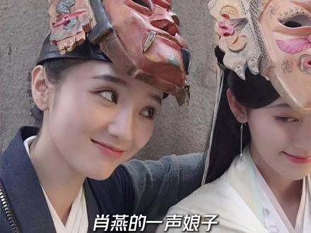 一声娘子,一生娘子。 #鞠婧祎 #肖燕 #来战 #公益