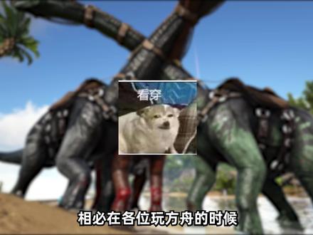 【猹某】方舟回血药模组!瞬间回满恐龙血量! #方舟生存进化 #单机游戏 #steam游戏
