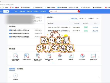 数电发票开具全流程!会计小白也能学会! #会计实操#纳税人#数电发票#发票开具