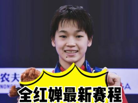 #全红婵 #陈芋汐 #跳水 2023年全国跳水锦标赛暨巴黎奥运会、多哈世锦赛选拔赛,将于2023年11月22日至12月3日在武汉举行,马上又能看到婵宝跳水了!期待一下!#中国跳水梦之队 #全国跳水锦标赛