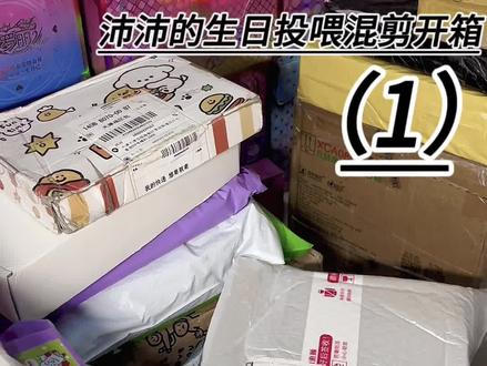 生日投喂混剪开箱(1)
#叶罗丽卡片 #卡片 #开箱 #叶罗丽精灵梦 #叶罗丽