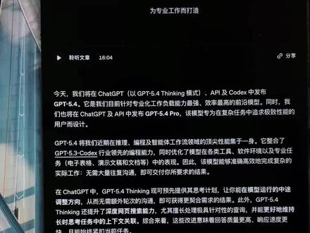 OpenAI GPT 5.4最恐怖的能力,很多人还在问:AI什么时候会超过人类?我觉得这个问题本身就错了。 #OpenAI #ChatGPT #GPT5 #AI #chatgpt
