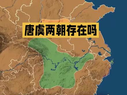 夏朝之前的唐朝和虞朝,真的存在吗?#虞朝#五帝#历史