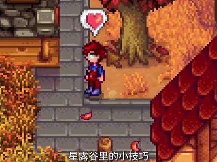 星露谷小技巧 #星露谷物语 #星露谷 #steam游戏 #游戏
