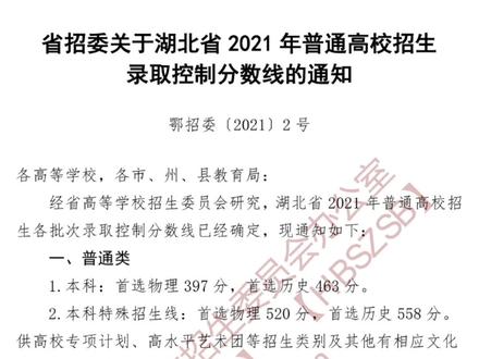 最新消息!湖北2021年高考录取分数线出炉啦!#2021高考分数线 #分数线出来了 #抖音小助手
