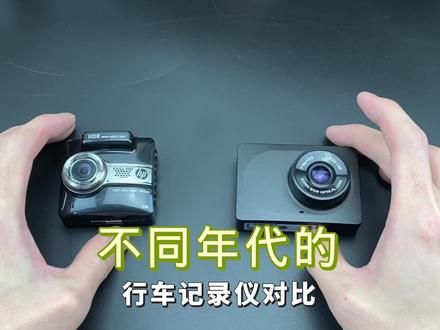 拆两个不同年代的行车记录仪,对比一下做工和使用的方案 #数码科技 #电子产品 #评测 #拆解