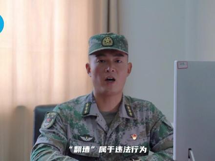 军营网络安全宣传周|请勿网络“翻墙 ”(李宗泽、高国航、李昌奇)#网络安全有你有我 #兵哥哥 #军营 #安全