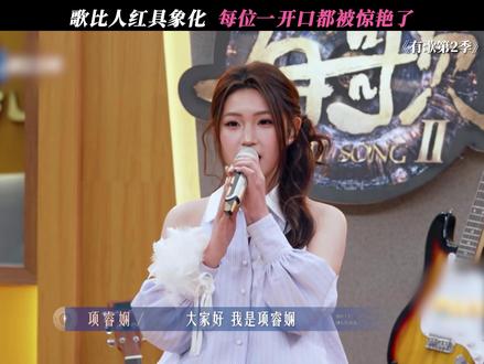 歌比人火系列 #有歌第二季 #有歌