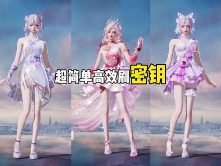 超简单刷密钥教程 #和平精英精英战场#和平精英战场密钥