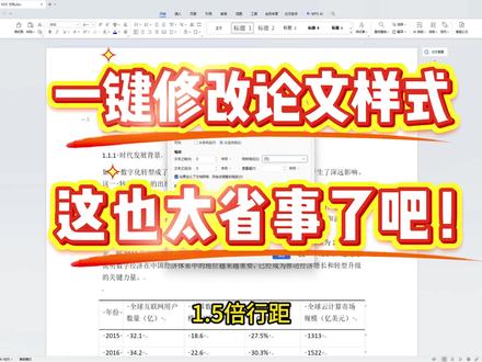 一键修改论文样式,直接拿捏论文 #godxie论文#论文初稿#AI写作助手#论文#毕业