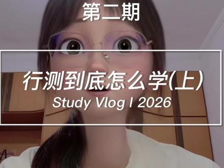 行测六大板块,到底先学哪个?我的听课顺序+跟课方法 行测学习从60+到75,跟对老师和会听课很重要。#备考经验分享 #创作者中心 #创作灵感 #考公 #考公考编