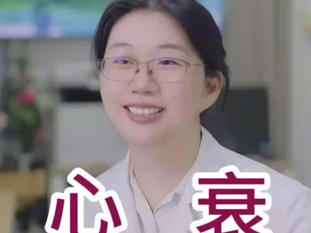 心衰常识——BNP与NT-proBNP,谁更准? #心衰卿平 #BNP #心衰标志物 #医学科普 #抖出健康知识宝藏