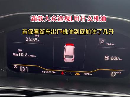 #机油保养 大众途观L首保 #专业的事交给专业的人 #日常保养 #爱车养护 #只做高品质