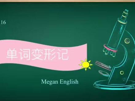 别再孤立记单词!rest家族9个词,换字母就能串着背#轻松拿捏,高效提分!#英语 #英语学习 #背单词 #一起学习
