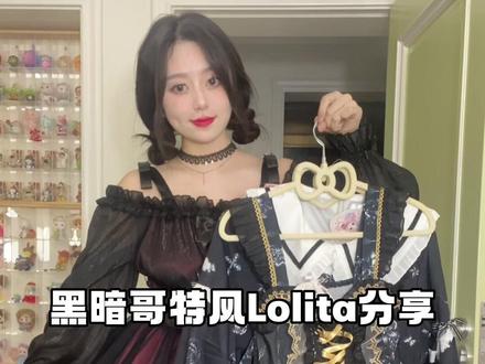 pdd黑暗系哥特风Lolita#lolita #洛丽塔 #神仙裙子 #多多宝藏店 #pdd春夏衣橱