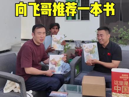 向飞哥推荐一本书