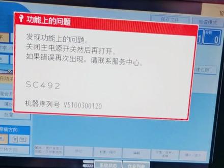 理光1107报SC492代码!完美修复!#专业的事交给专业的人 #现场实拍 #值得信赖的品质 #专业维修