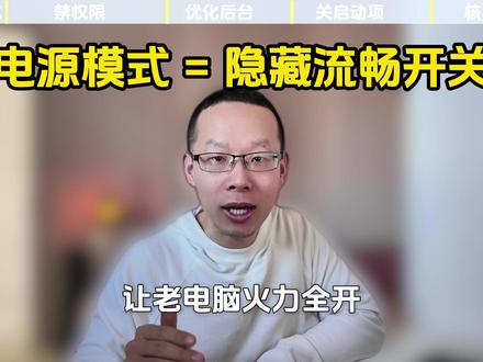 三步让老电脑用win10像win7一样流畅 让windows像mac一样好用4。#电脑 #电脑知识 #电脑技巧 #windows #mac