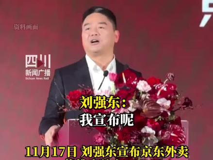 刘强东宣布京东外卖独立APP上线,京东点评“永不商业化”#京东外卖将推出独立App#京东