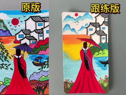 丙烯马克笔画Day5⃣️|国风古韵(跟练版)
这幅画的最后一部分改动了一点点
大家觉得怎么样呢临摹:@千寻简笔画 @抖音小助手 @DOU+小助手 #画画 #丙烯马克笔绘画 #马克笔手绘 #画画过程 #跟着抖音学画画