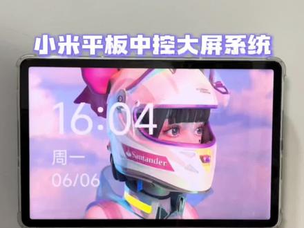 小米平板中控大屏系统新增时钟锁屏界面 可以更改锁屏壁纸 壁纸轮播效果 时钟位置定时变化#智能家居 #科技改变生活