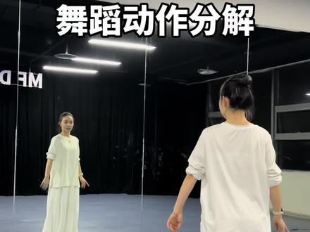 #成人舞蹈教学 #梦底 #梦底舞蹈 #梦底舞蹈动作分解 #古典舞
