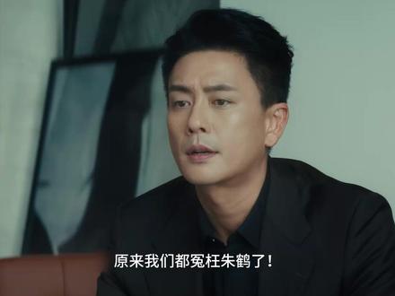 暗恋者的救赎:原来我们都冤枉朱鹤了! 邱振华的司机才是真凶 #暗恋者的救赎 剧情推测