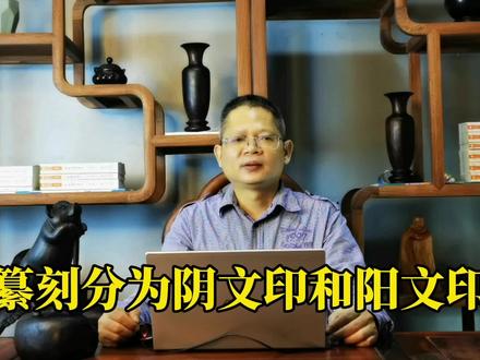 北京奥运会徽“中国印”是阴文印,还是阳文印?#国学常识