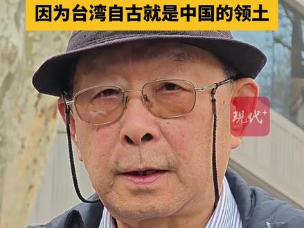 2025年3月12日是孙中山先生逝世百年纪念日。孙中山曾外孙王志雄说,台湾迟早都会回归中国,因为台湾自古以来就是中国的一片领土。#孙中山曾外孙王志雄说台湾迟早都会回归中国
