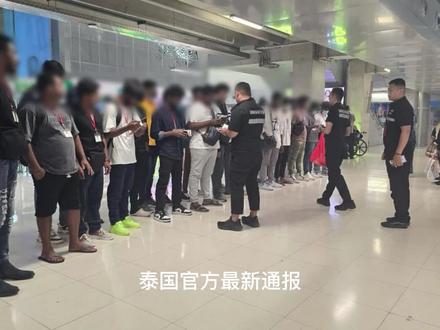 高薪工作变陷阱,84人被诱骗至妙瓦底后获救 #人口贩运 #泰国遣返 #高薪工作陷阱 #东南亚反诈 #妙瓦底