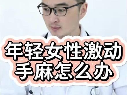 年轻女性情绪激动手麻怎么办#抖音出品你好急诊医生 #我的年度健康盘点 #在医院急诊见到的人间百态 #呼吸性碱中毒 #过度通气