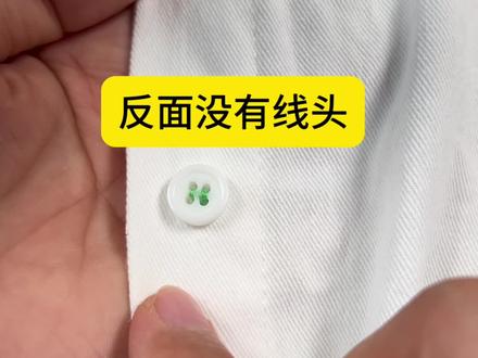 这样缝扣子,反面没有线头 #缝扣子 #妙招分享 #针线活