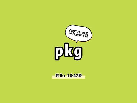 pkg打包nodejs项目 #程序员