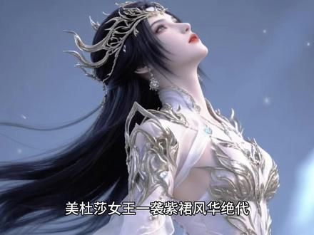 斗破苍穹第200集预告剧情场面:堪似梦回三年之约宿命名场面,昔日美杜莎舍命救萧炎,今萧炎千里驰援护女王双向奔赴。#国漫女神 #美杜莎#萧炎#斗破苍穹#动漫解说