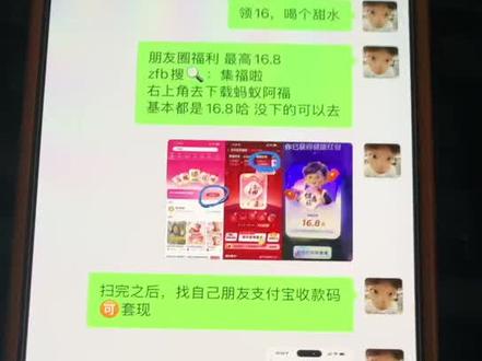 16.8教程?#蚂蚁阿福 #支付宝 #集福啦