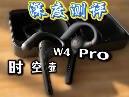 跨语言翻译设备不知道怎么选?这款“时空壶W4 Pro”AI翻译耳机最真实、客观的深度测评来啦!#时空壶 #翻译耳机 #AI产品测评 #深度测评 #避坑指南