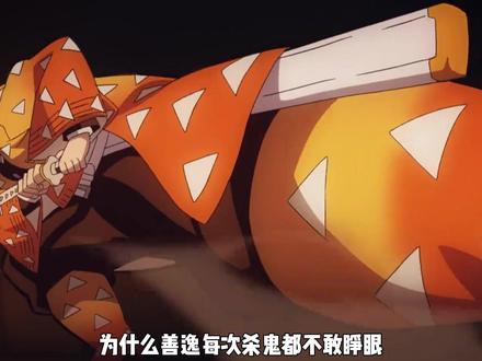 爷爷的小骄傲,现在也是能独当一面了 #充能计划#动漫解说#动漫推荐#鬼灭之刃#我妻善逸