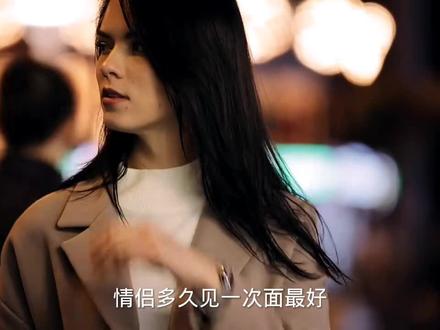 情侣多久见一次面最好
每周见一次的频率是最好的
同城也这么做感情能升温
一开始就天天见面后面会腻
一周一次每次见面都有羞涩的感觉
跟异地小别胜新婚的新鲜感差不多
但是如果有什么急事呢出现什么问题
比异地恋好能立马见到迅速解决问题
因为这样既能让双方都保持爱的期待#异地 #情感