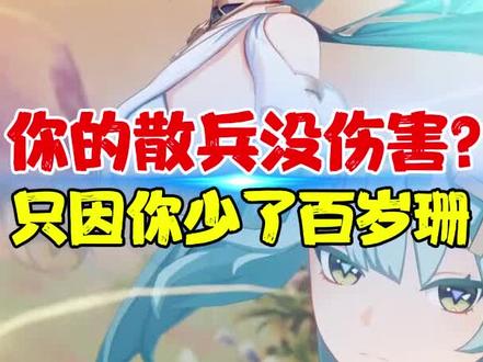 为啥你的散兵没有伤害?只因你少了一只珐露珊 #淘手游 #673严选 #原神 #六入尽明诸相皆无