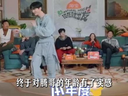 在我的印象里 腾哥才三十几岁 #沈腾 #现在就出发3