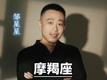 摩羯座生性孤独#星座 #摩羯座