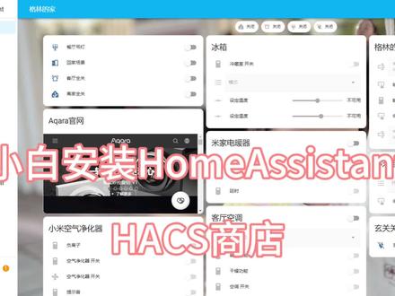 HomeAssistant的HACS商店安装