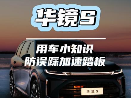 华境S车上的这个功能你一定要知道!#华境S #用车小知识 #厉害了我的车 #dou是好车